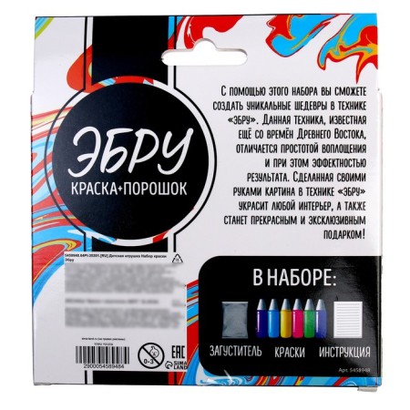 Set for drawing "Paint + thickener for Ebra"-2