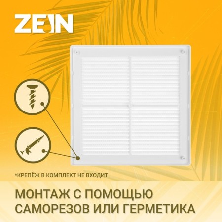 Ventilation grate Zein Lux LP170, 170 x 170 mm, with a grid, detachable-1