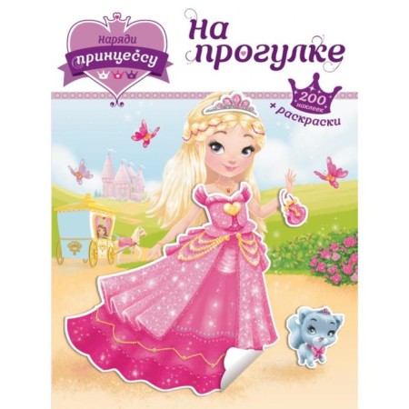Dress the princess. On a walk (+ stickers)