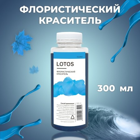 Floistic dye, for flowers, blue, 300 ml
