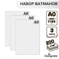 Set 3l Watman drawing A0 (840x1189) 200g/m2 V0