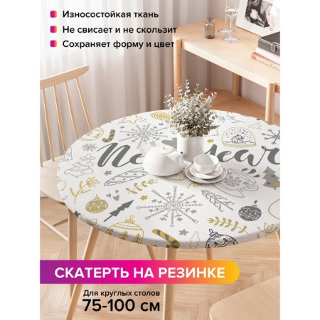 Tables on the table "New Year", round, oxford, elastic band, size 120x120 cm, diameter 75-100 cm