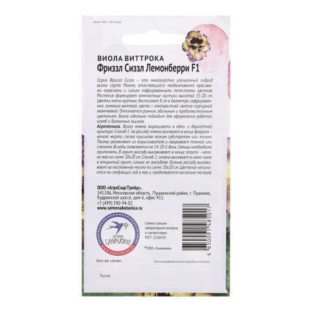Viola flowers "Frizl Sizzl Lemonberry", 10 pcs-1