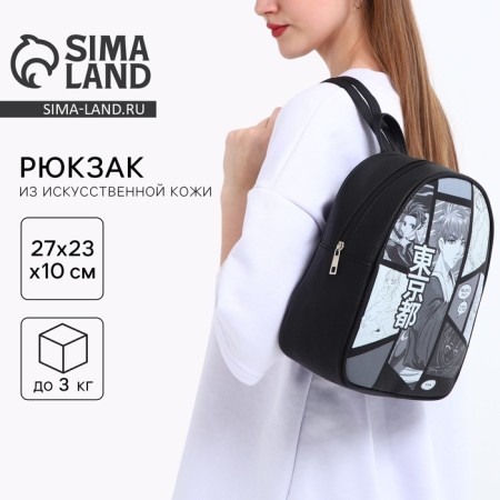 School backpack of artificial leather "World of anime" 27x23x10 cm