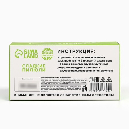 Драже Конфеты - таблетки «Анти-транжир»: 100 гр.-4