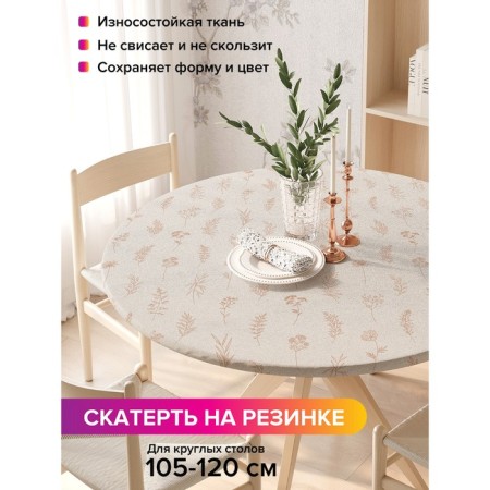 Tables on the table "Flower sketches", round, oxford, elastic band, size 140x140 cm, diameter 105-120 cm