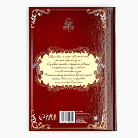 The genealogy book in the box "Family Tree", 56 sheets, 20 x 26 cm-16