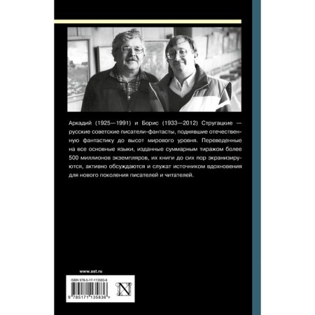 Collected works 1969-1973. Strugatsky A.N., Strugatsky B.N.-1