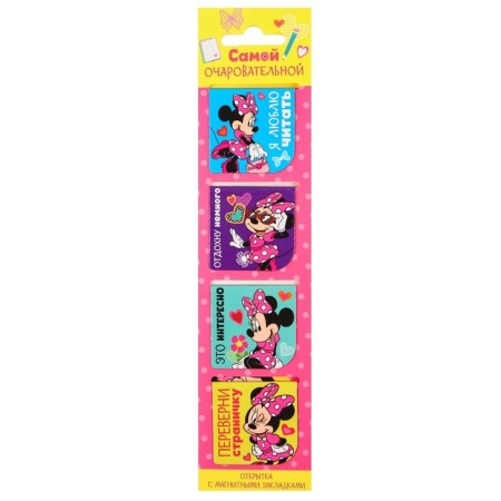 Magnetic bookmarks for books on the postcard "The most charming", Minnie Mouse-4