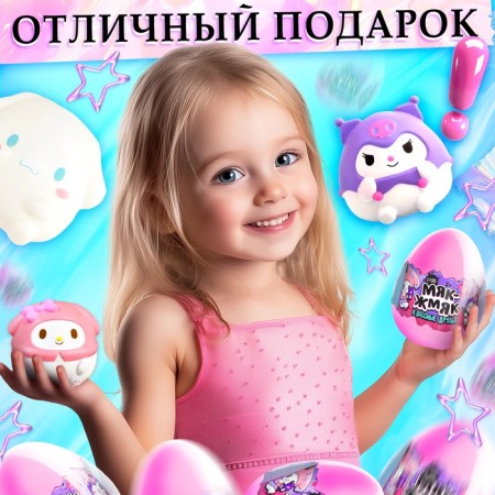 Happy Valley toy-Surprise "Myak-Zhmyak" Cool friends with stickers-4