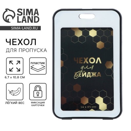 Baiga cover, pass "Sot", 6.7 x 10.8 cm