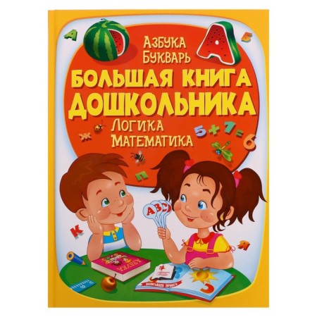 Big book of a preschooler. 225 p.