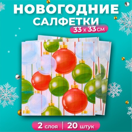 New Year's napkins Paper Lilia "Feast Magic", 2 layers, 33x33 cm, 20 pcs