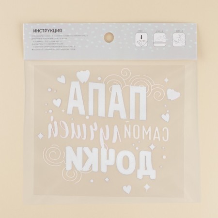 Thermonacleka for textiles "Daddy", 19.97 × 17.27 cm-4