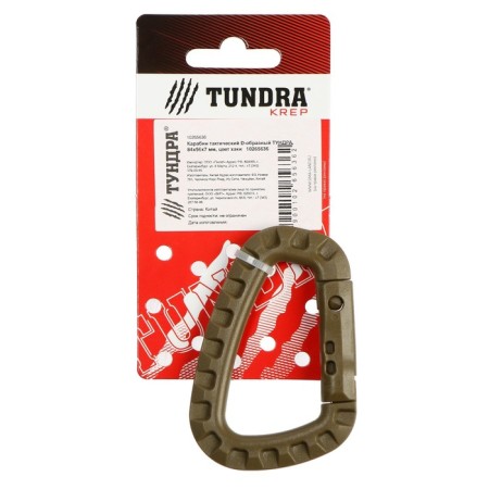 Tactical carbine d-shaped tundra, 84x56x7 mm, khaki color-4