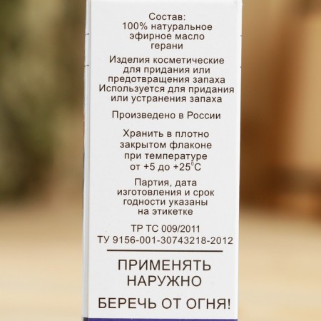 Geranium essential oil, a bottle-boiler, abstract, 10 ml-3