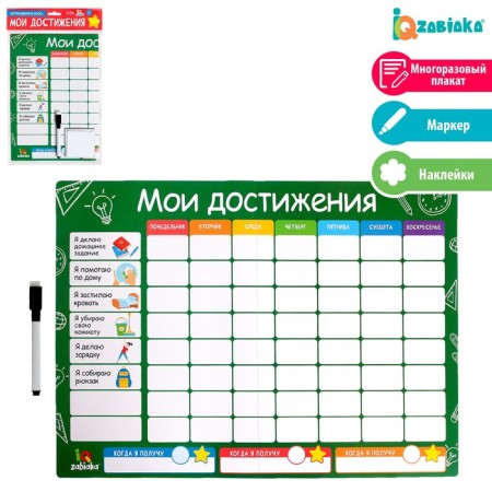 Motivational board "My achievements", schedule