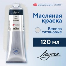 Oil paint in a tube 120 ml, ZHK 