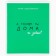 A notebook in a cage, 48 sheets A5 on a paper clip 5 pcs., Inner block No. 2 MIX “September 1: typical student” Twin Lac, UV lacquer