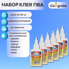 PVA glue Calligrata, with a dispenser, a set of 6 pcs 45 grams