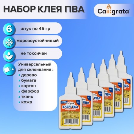 PVA glue Calligrata, with a dispenser, a set of 6 pcs 45 grams