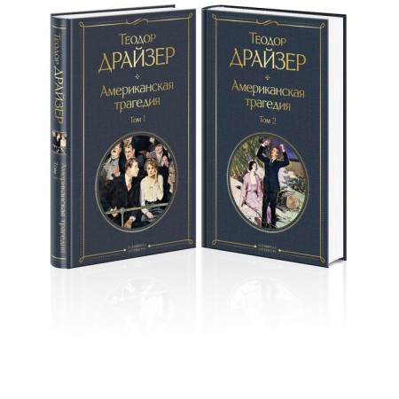American tragedy (a set of 2 books). Theodor D.