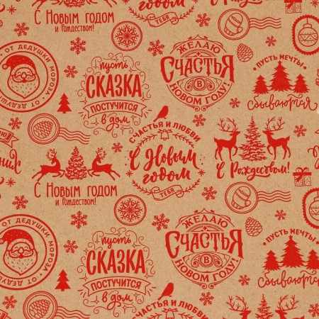 Crap paper in the roll “I wish happiness in the new year”, 0.68 x 7 m-2