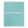 A set of notebooks of 5 pieces, 48 ​​sheets in the Calligrata “phrases” cage, covered cardboard, offset block