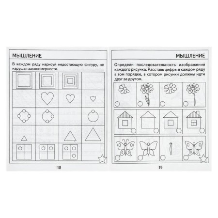 Workbook "Test tasks for children 6 years old", part 2-3