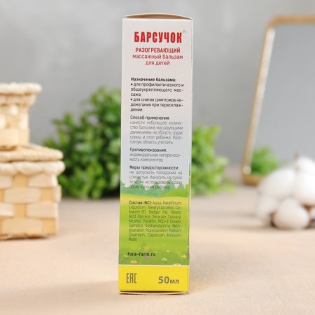 Balm for children "7 notes of health Barschok" Massage, 50 ml-2