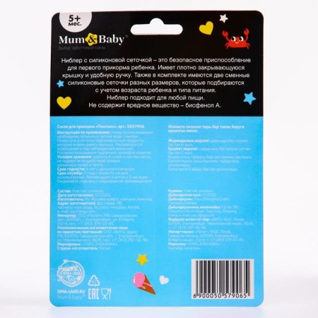 Nibbler for feeding "Trend. Penguin "in a set with silicone nets 2pcs-5