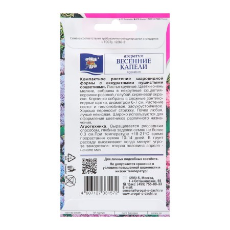 Flower seeds Ageratum "Spring drops", mixture, 0.1 g-1