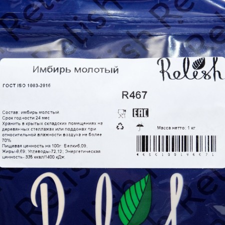 Имбирь сухой молотый 1 кг 2сорт-1