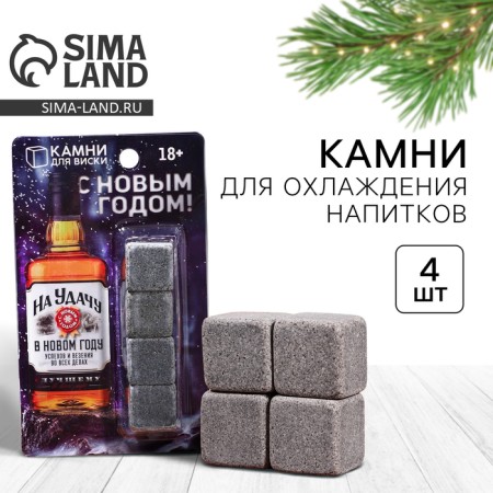 Visisky stones "for good luck", 4 pcs