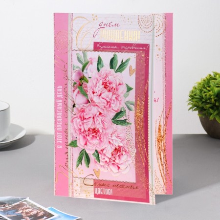 Postcard "Happy Birthday! The most delicate flowers!" 12.5x19 cm-2