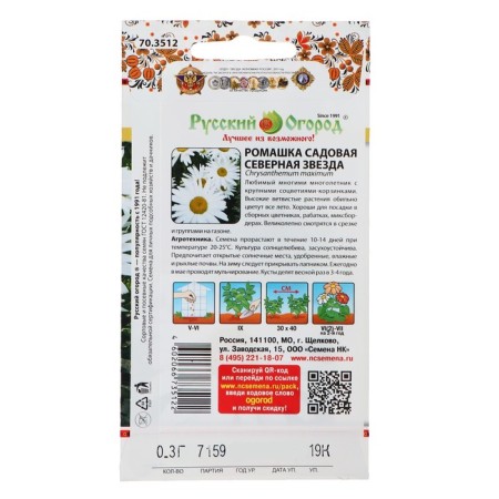 Seeds of flowers chamomile "Northern Star", 0.3 g-1
