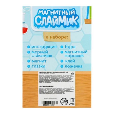 Set for experiments "Magnetic Slime"-9