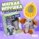 Soft toy, electronic game "Elephant"