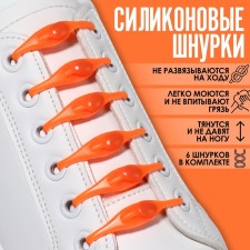 A set of shoes for shoes, 6 pcs, silicone, semicircular, on fasteners, 4 mm, 11 cm, orange color