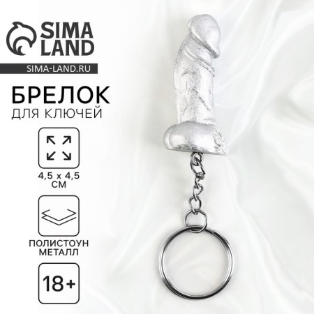 Keychain, silver, 18+, 4.7 x 2.1 cm