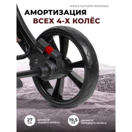 Stroller transformer Farfello Aimile Original Autumn AA-7, chocolate color-8