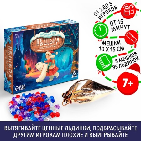 Настольная игра «Пещера новогодних чудес», 95 льдинок, 5 мешочков, 7+