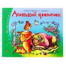 Books-bears. The Scarlet Flower