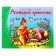 Books-bears. The Scarlet Flower