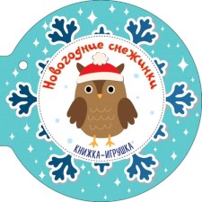 New Year snowflakes and Christmas tree balls