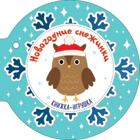 New Year snowflakes and Christmas tree balls