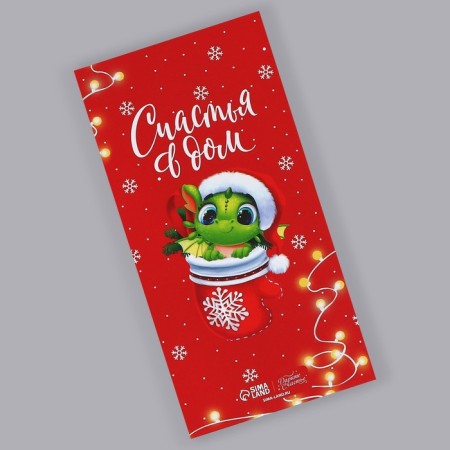 Wrap for chocolate "Cozy New Year" 18.2 x 15.5 cm, New Year-2