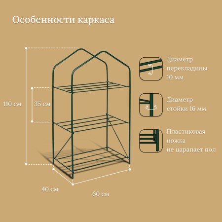 Rabbage for seedlings, 3 shelves, 110 × 65 × 40 cm, metal frame d = 16 mm, without a case-2