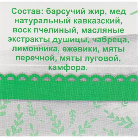 Caucasian rubbish "Bizoryuk" based on badger fat, 30 ml-2