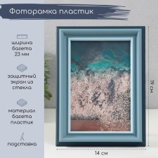 Фоторамка пластик 10х15 см "Адамантия" 14х19 см